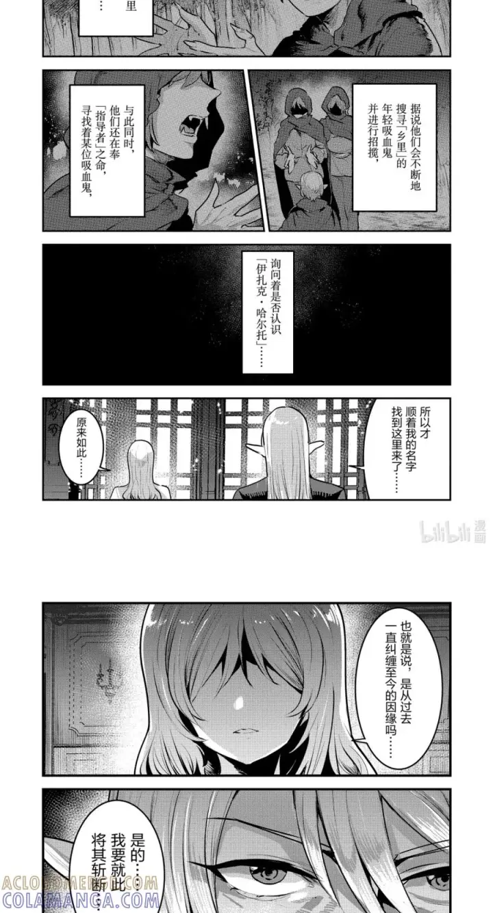 《事与愿违的不死冒险者》66 宿命之敌图15