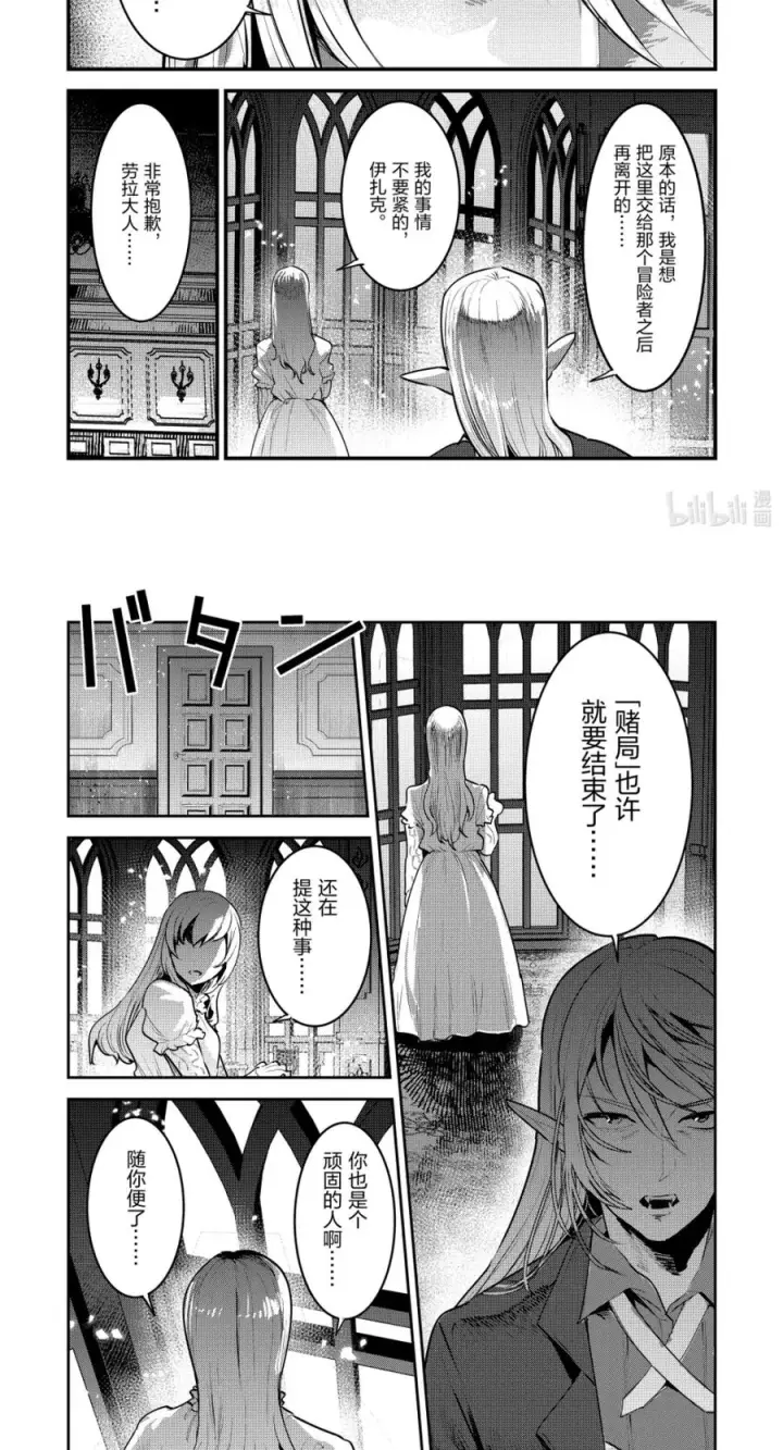 《事与愿违的不死冒险者》66 宿命之敌图16