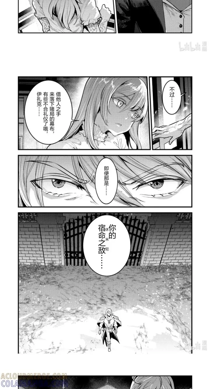 《事与愿违的不死冒险者》66 宿命之敌图17