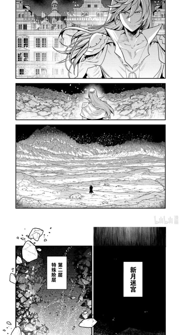 《事与愿违的不死冒险者》66 宿命之敌图18