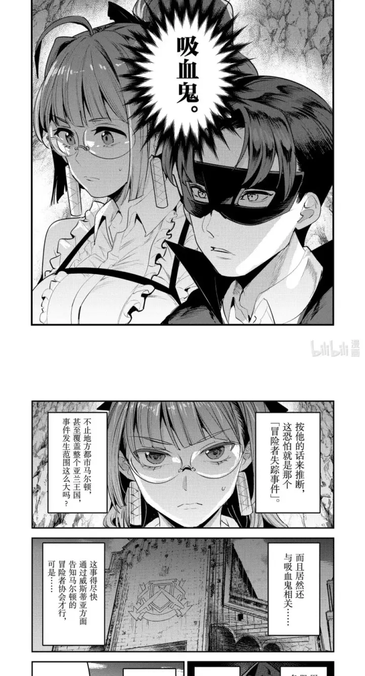《事与愿违的不死冒险者》66 宿命之敌图2