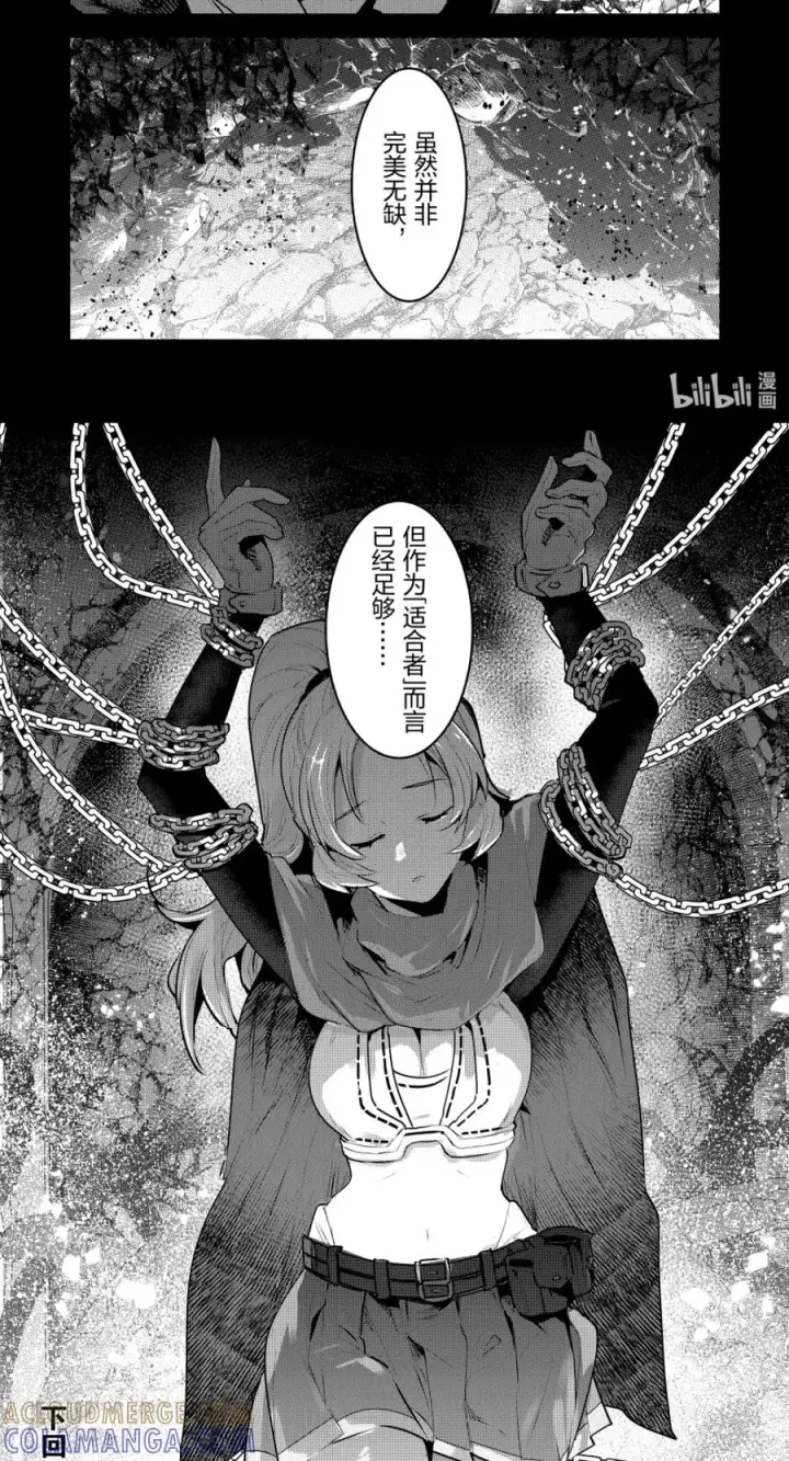 《事与愿违的不死冒险者》66 宿命之敌图23