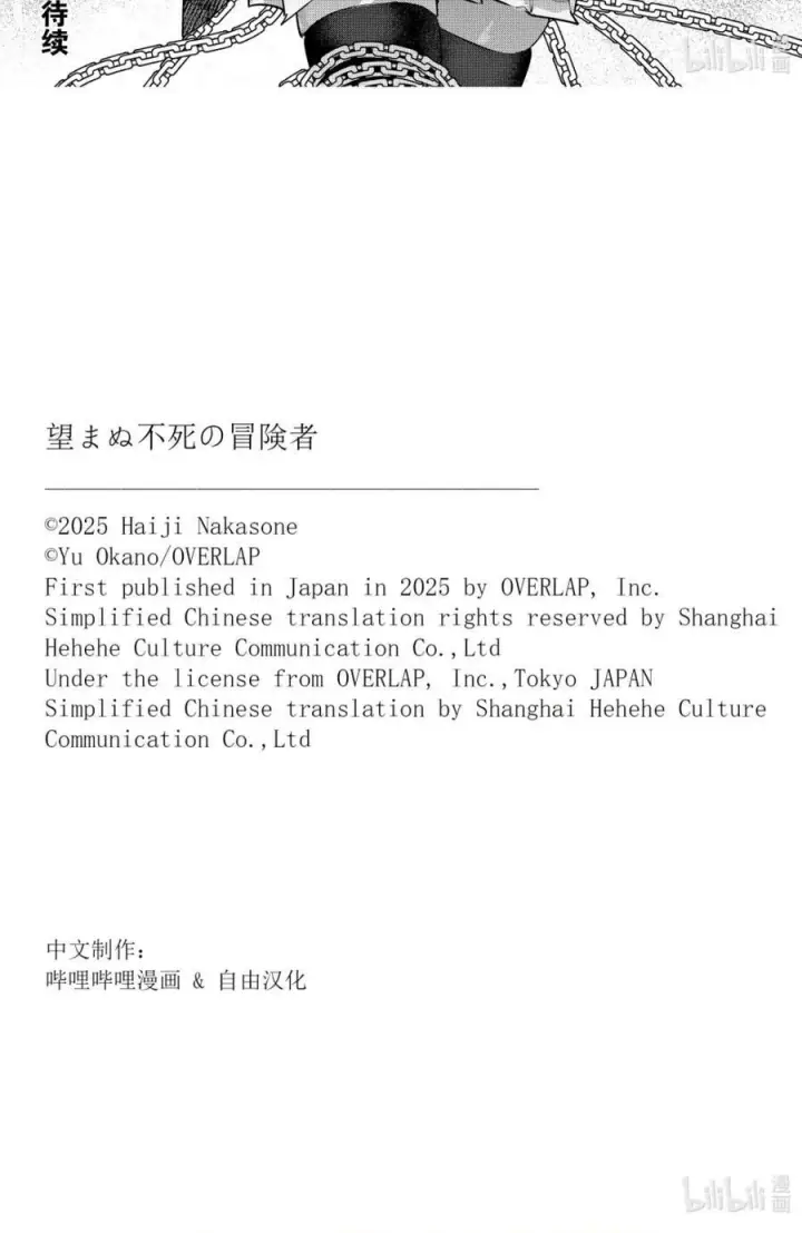 《事与愿违的不死冒险者》66 宿命之敌图24