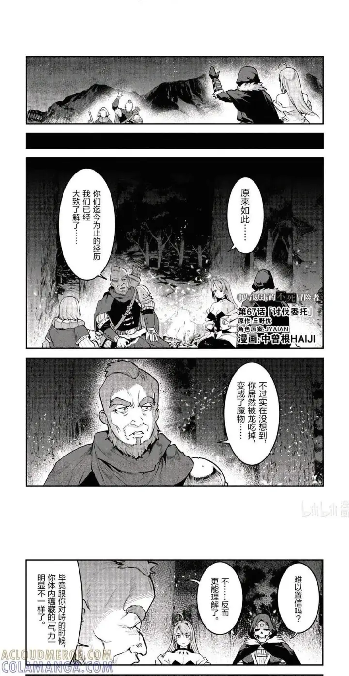 《事与愿违的不死冒险者》66 宿命之敌图25