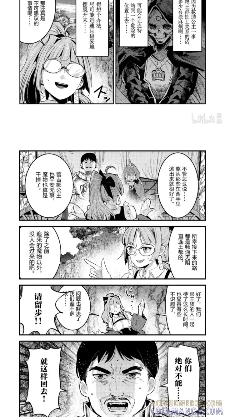 《事与愿违的不死冒险者》66 宿命之敌图3