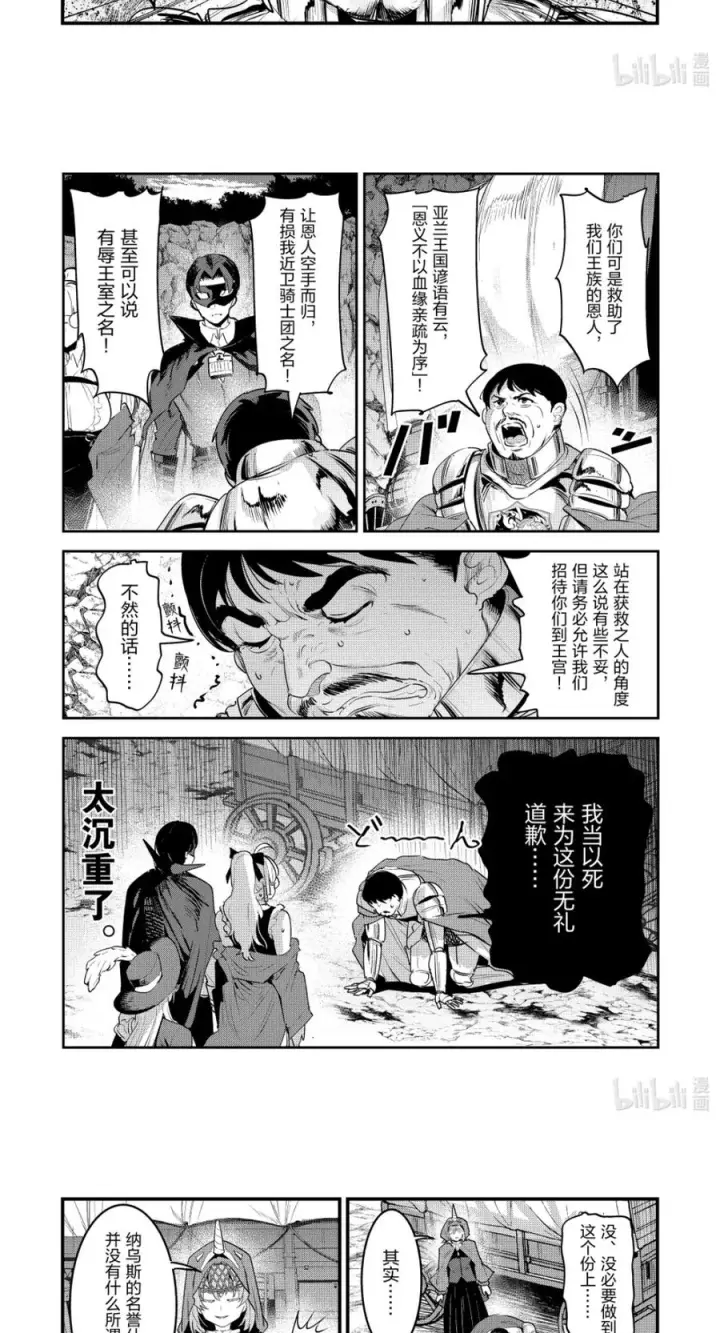 《事与愿违的不死冒险者》66 宿命之敌图4