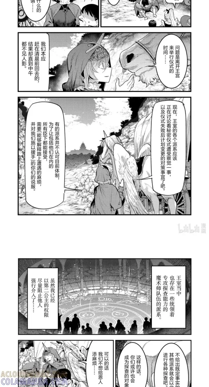 《事与愿违的不死冒险者》66 宿命之敌图5