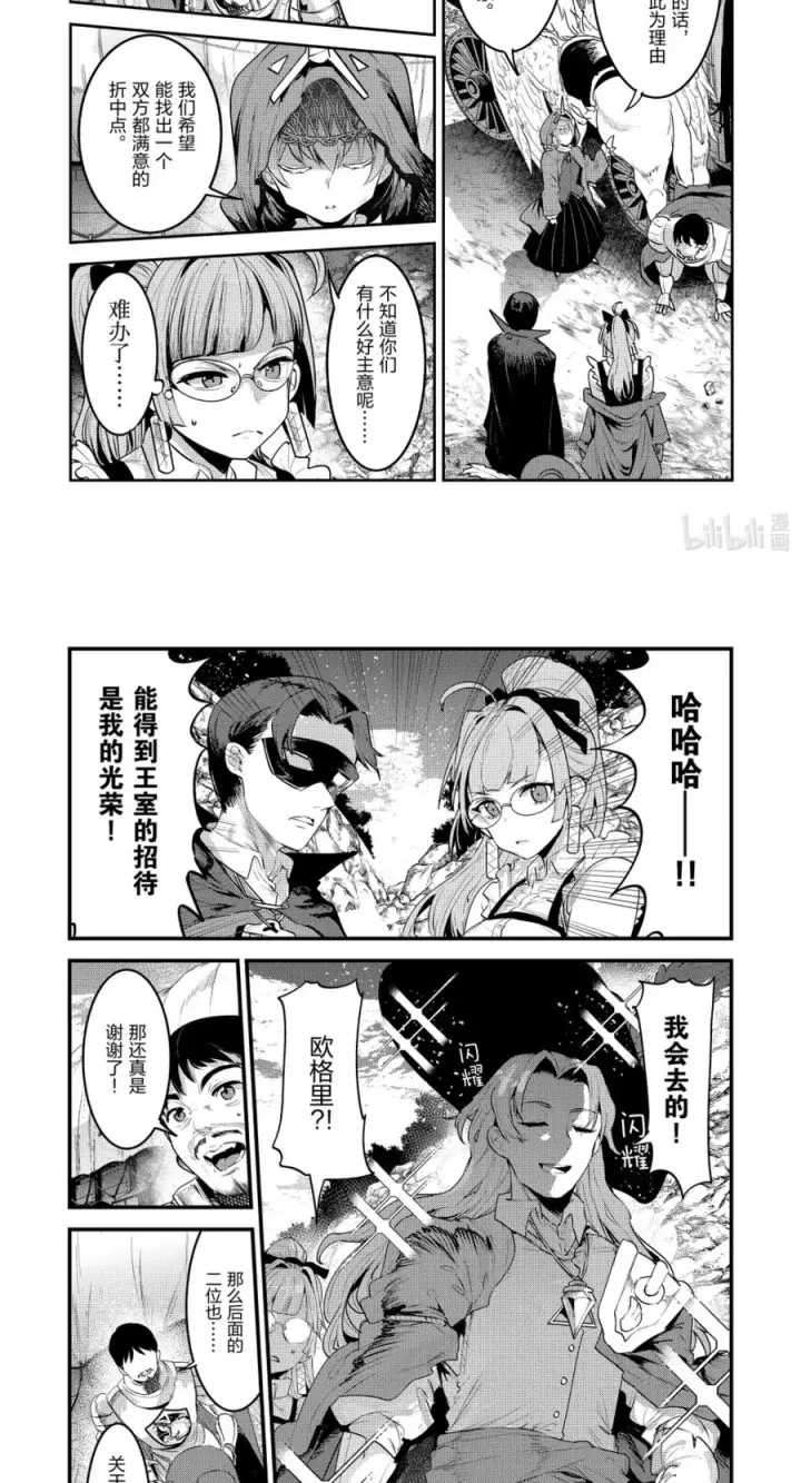 《事与愿违的不死冒险者》66 宿命之敌图6