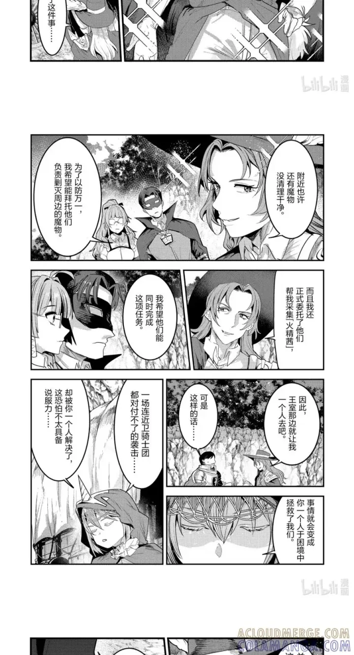 《事与愿违的不死冒险者》66 宿命之敌图7