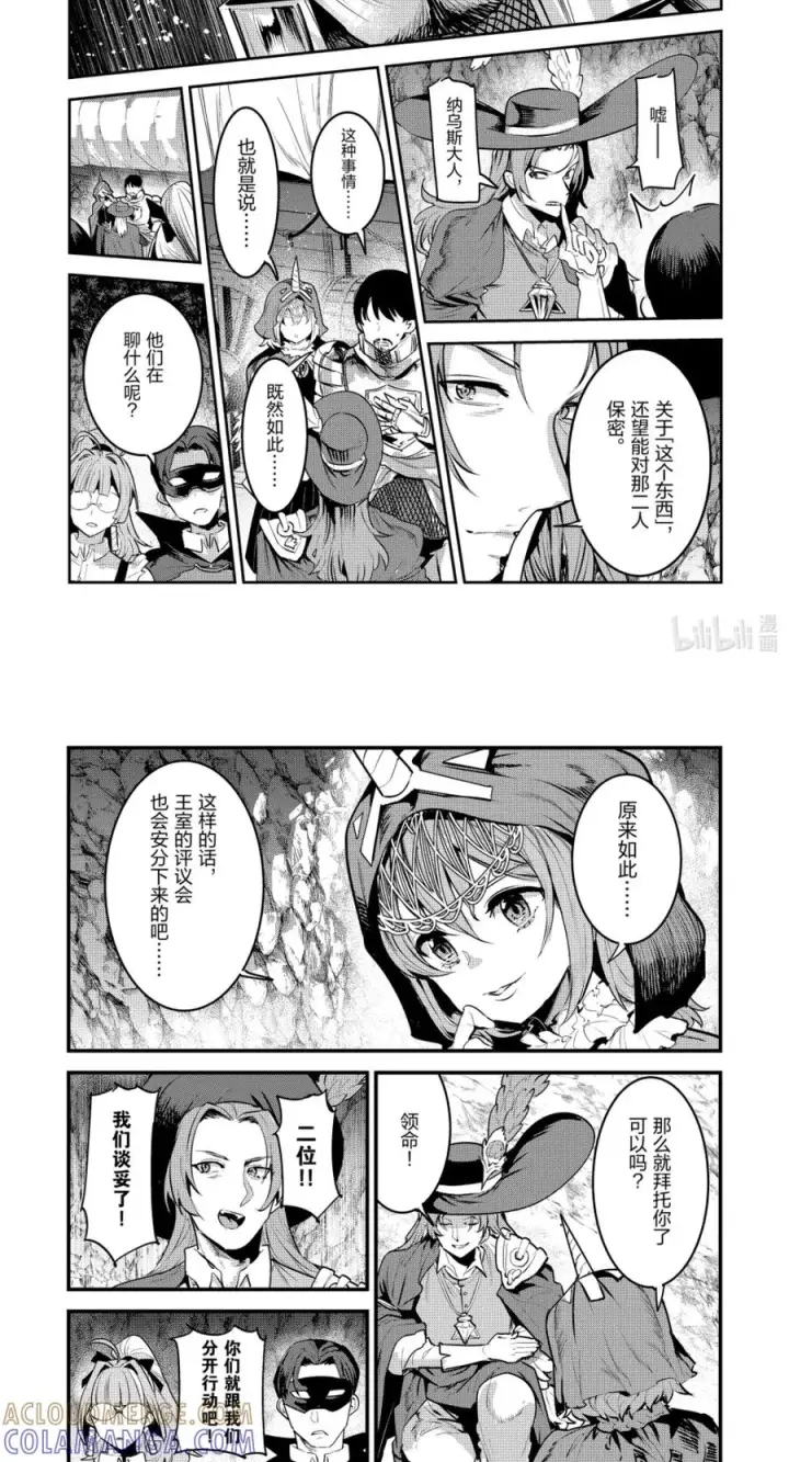 《事与愿违的不死冒险者》66 宿命之敌图9