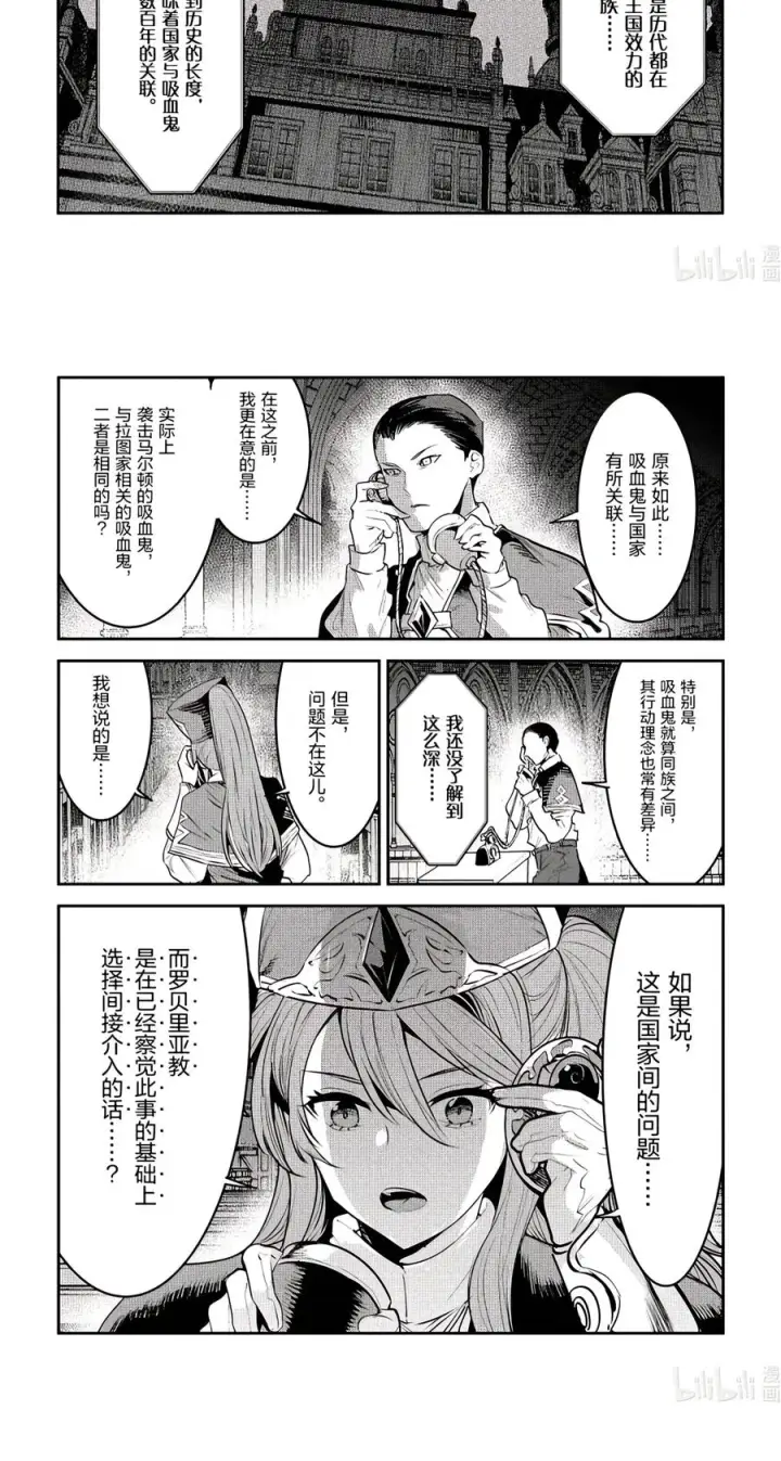 《事与愿违的不死冒险者》67 讨伐委托图10
