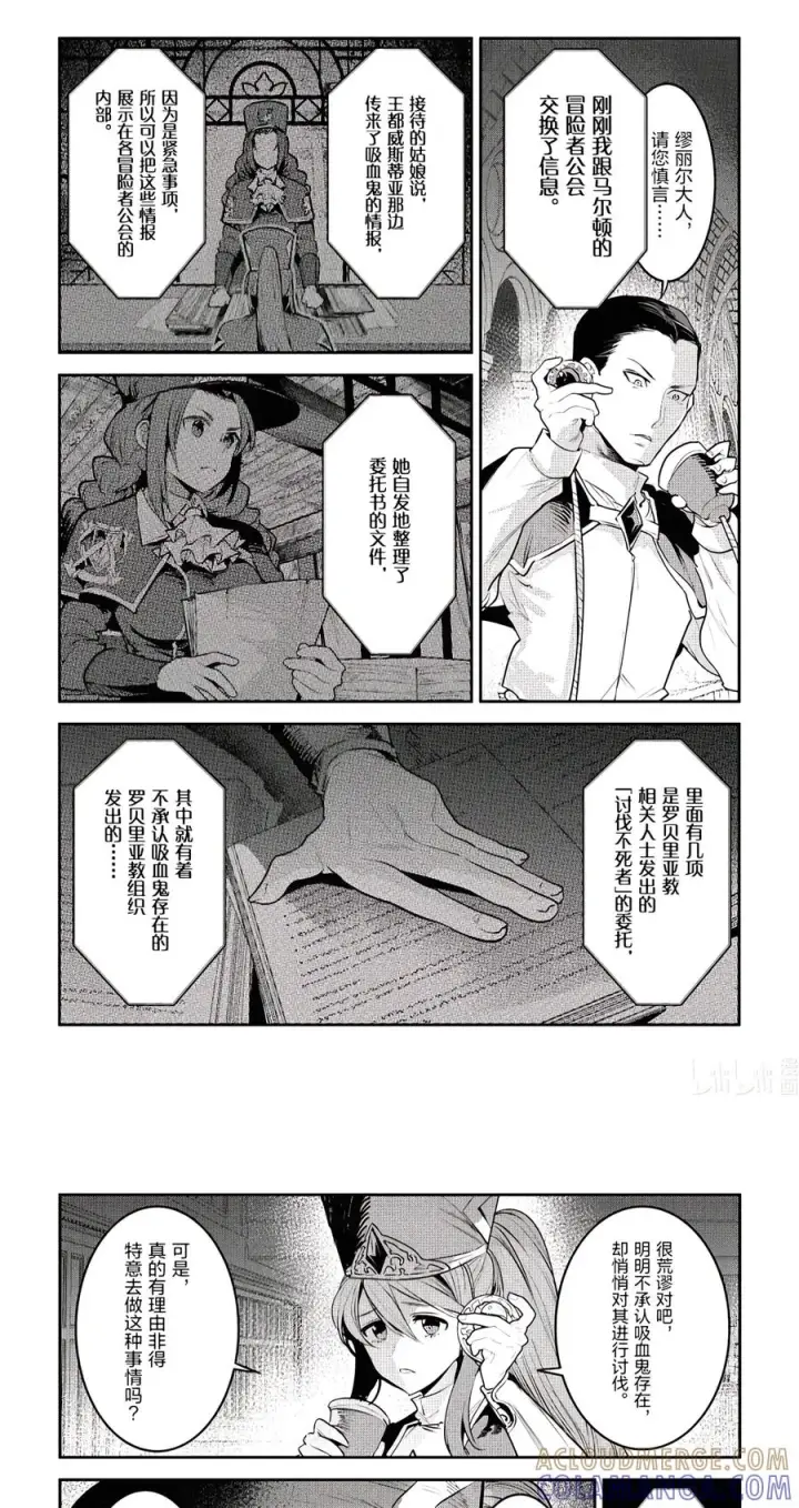 《事与愿违的不死冒险者》67 讨伐委托图11
