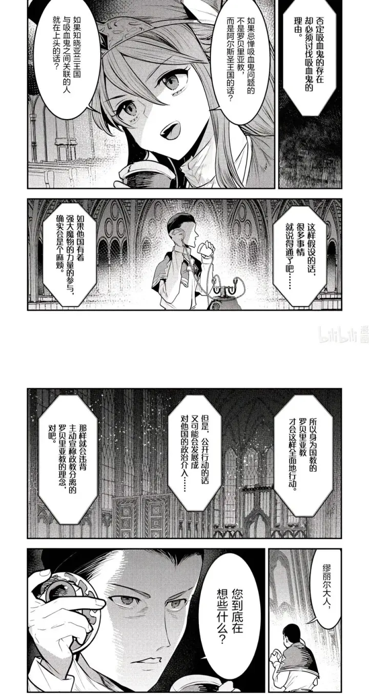 《事与愿违的不死冒险者》67 讨伐委托图12