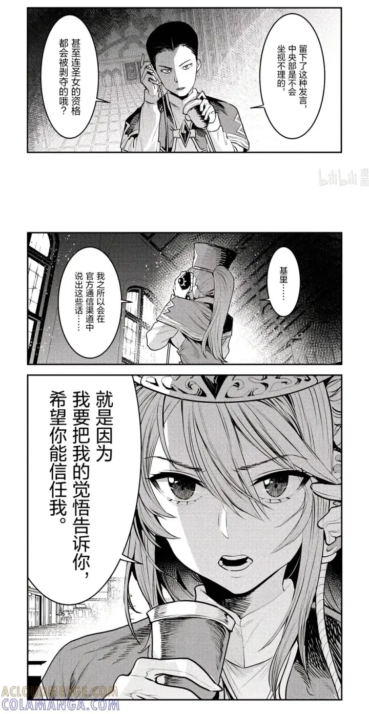 《事与愿违的不死冒险者》67 讨伐委托图13
