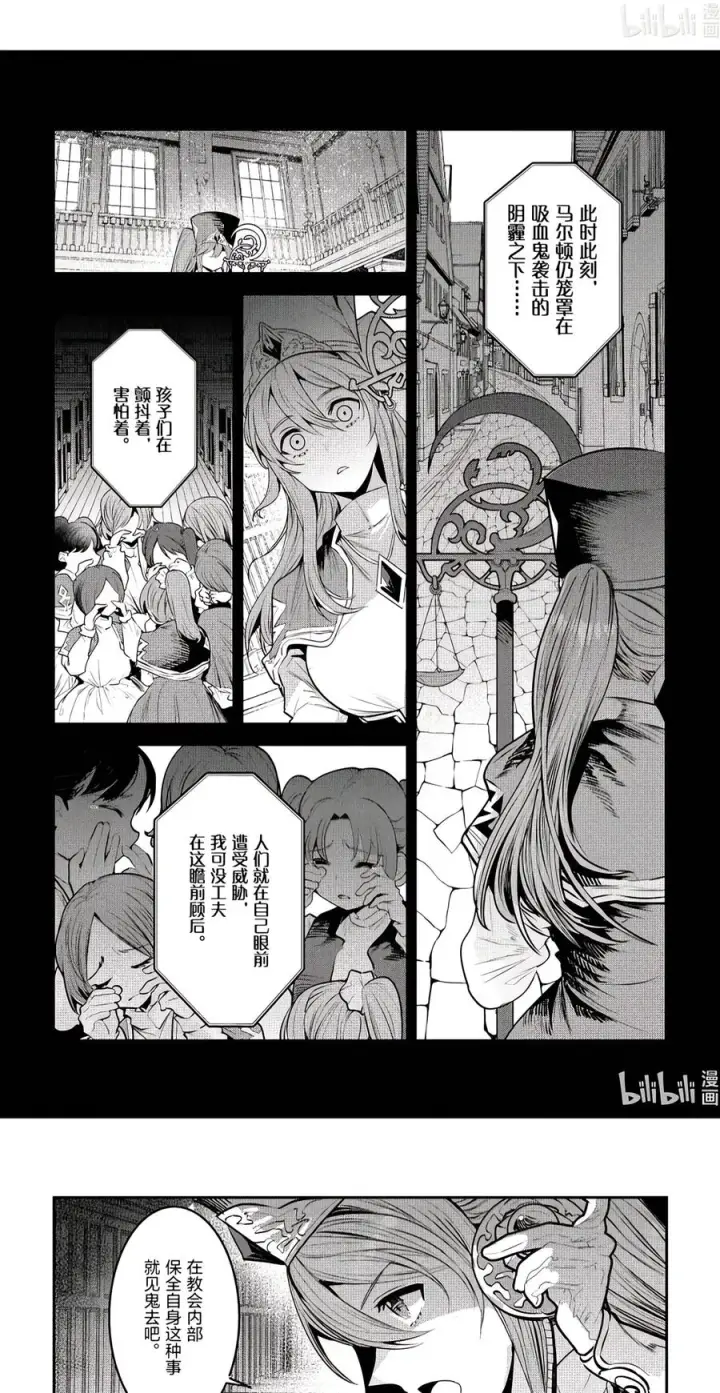 《事与愿违的不死冒险者》67 讨伐委托图14