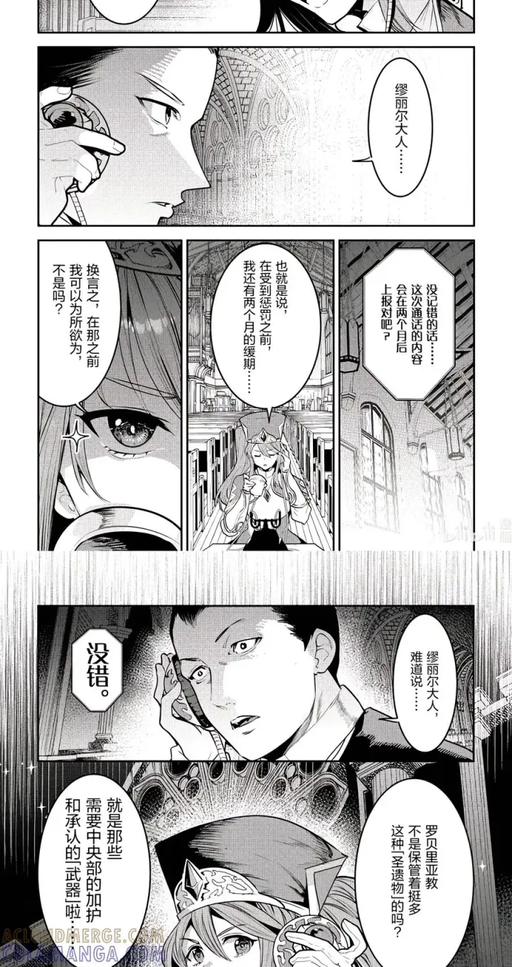 《事与愿违的不死冒险者》67 讨伐委托图15