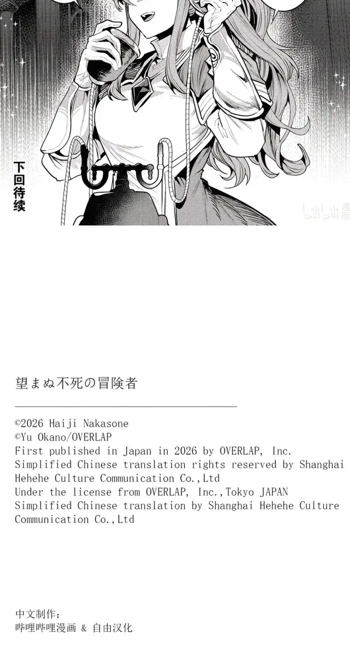 《事与愿违的不死冒险者》67 讨伐委托图16