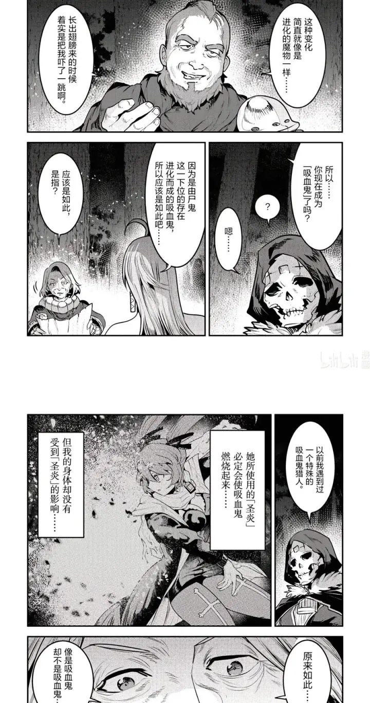 《事与愿违的不死冒险者》67 讨伐委托图2