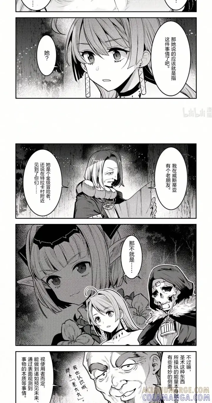 《事与愿违的不死冒险者》67 讨伐委托图3