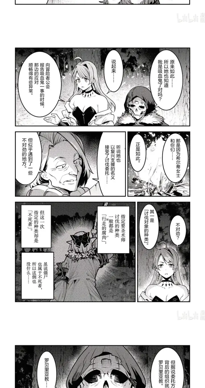 《事与愿违的不死冒险者》67 讨伐委托图4