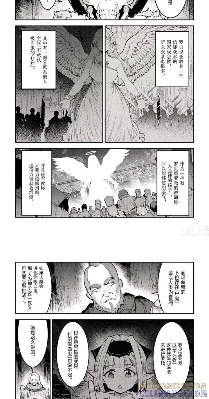 《事与愿违的不死冒险者》67 讨伐委托图5