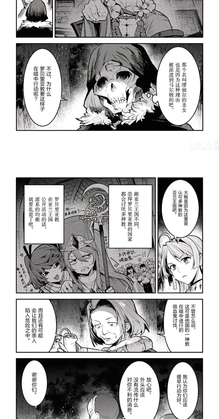 《事与愿违的不死冒险者》67 讨伐委托图6