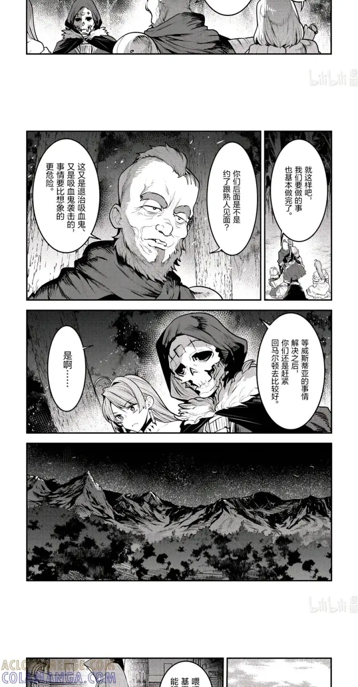 《事与愿违的不死冒险者》67 讨伐委托图7