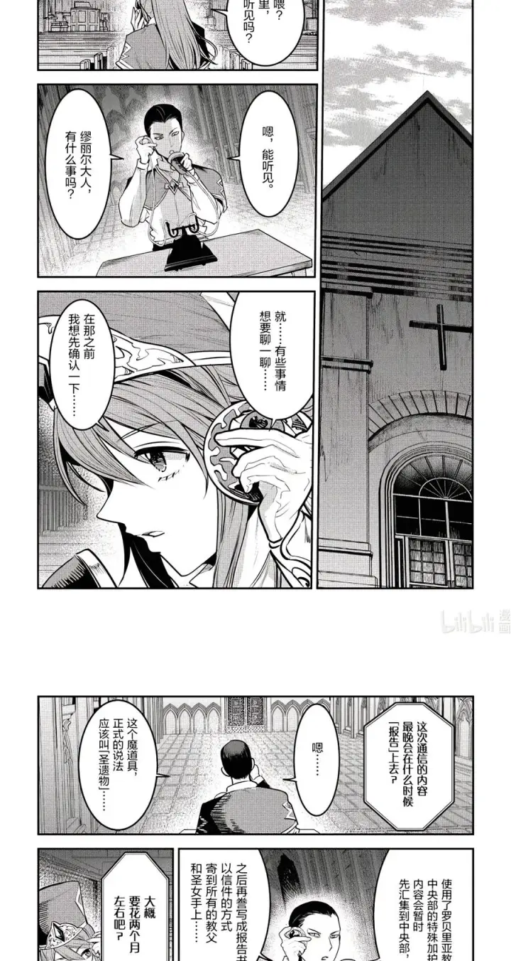 《事与愿违的不死冒险者》67 讨伐委托图8