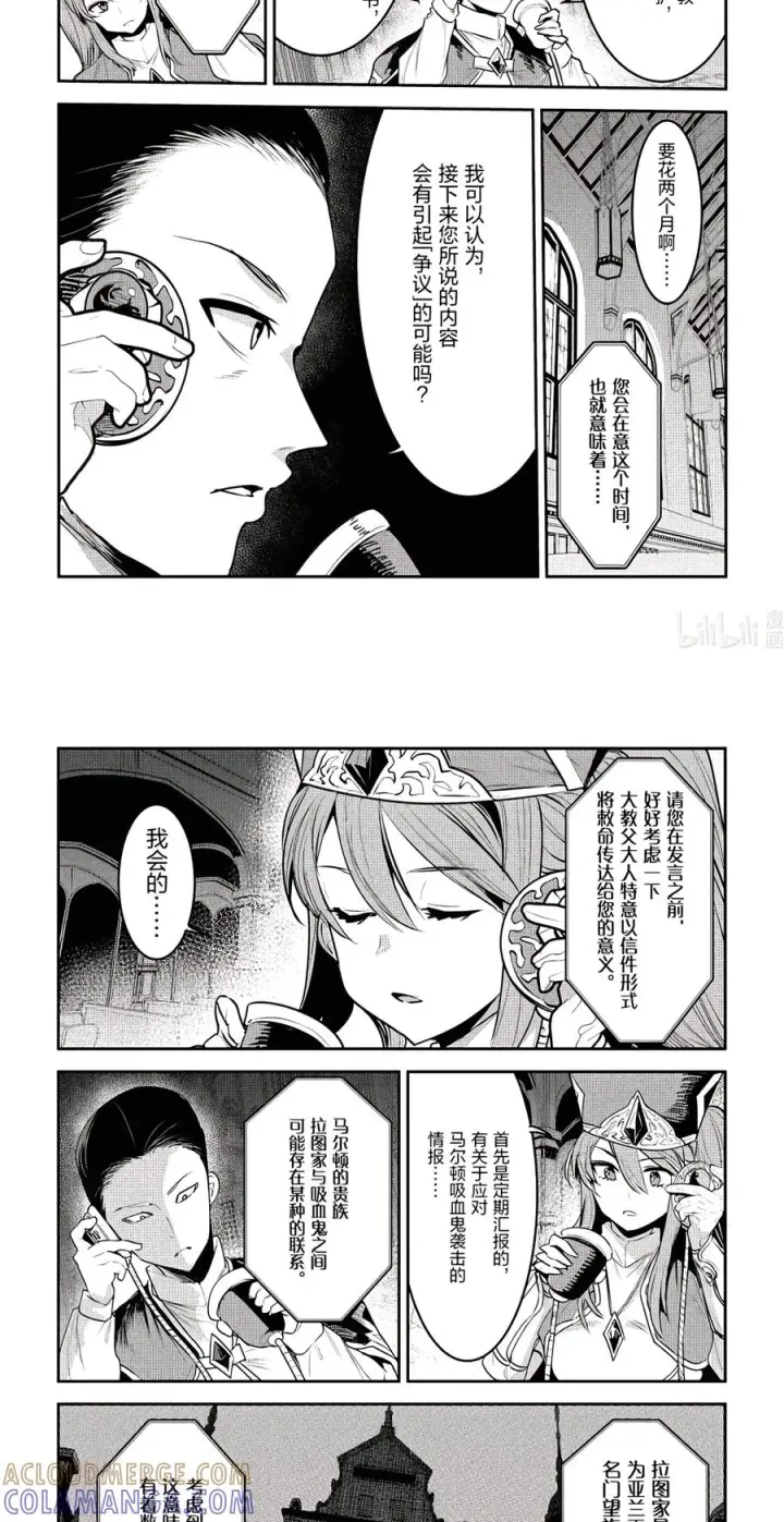 《事与愿违的不死冒险者》67 讨伐委托图9