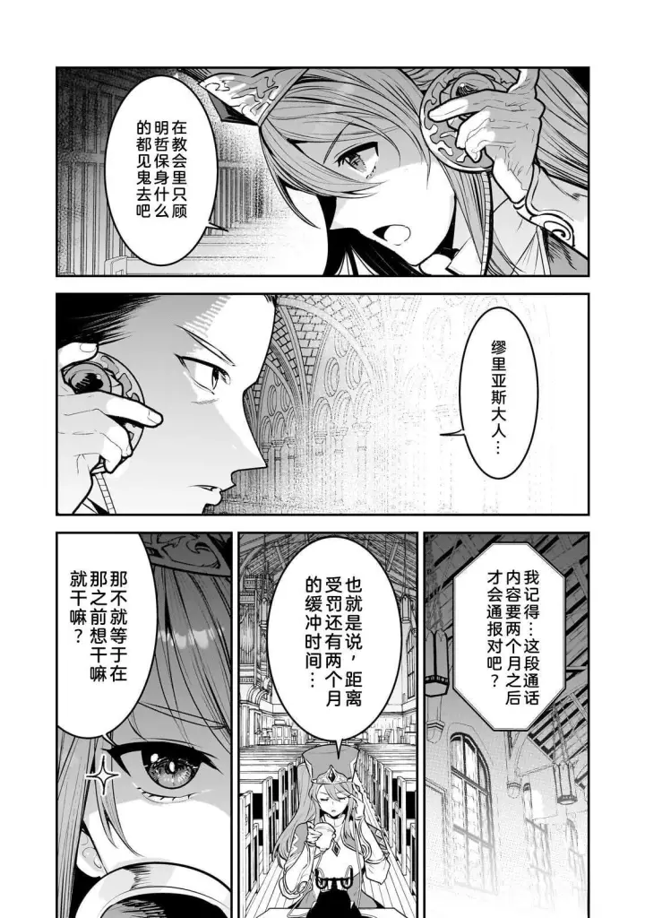 《事与愿违的不死冒险者》67.2图10