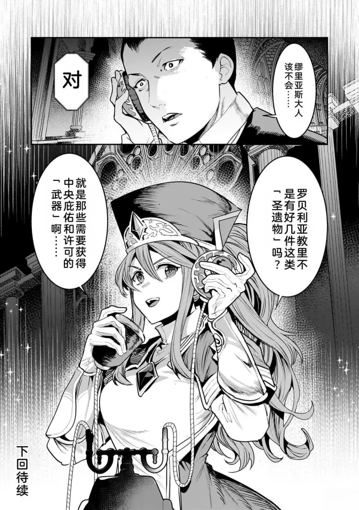 《事与愿违的不死冒险者》67.2图11