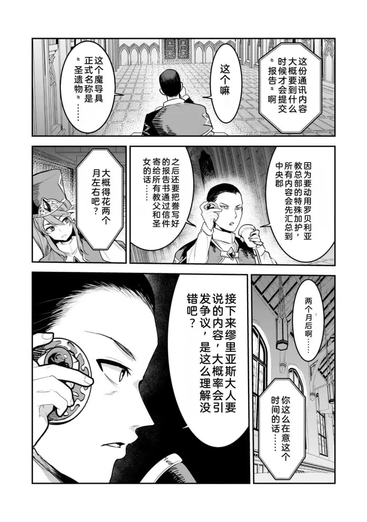 《事与愿违的不死冒险者》67.2图2