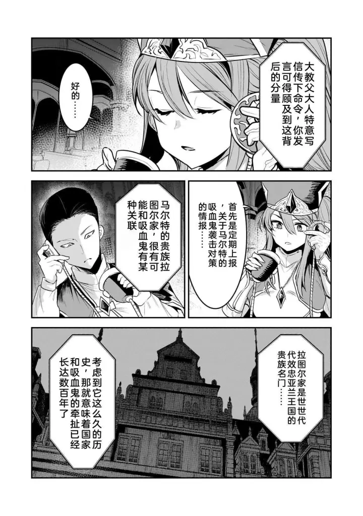 《事与愿违的不死冒险者》67.2图3