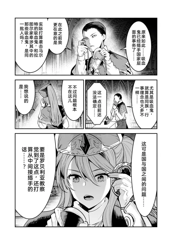《事与愿违的不死冒险者》67.2图4