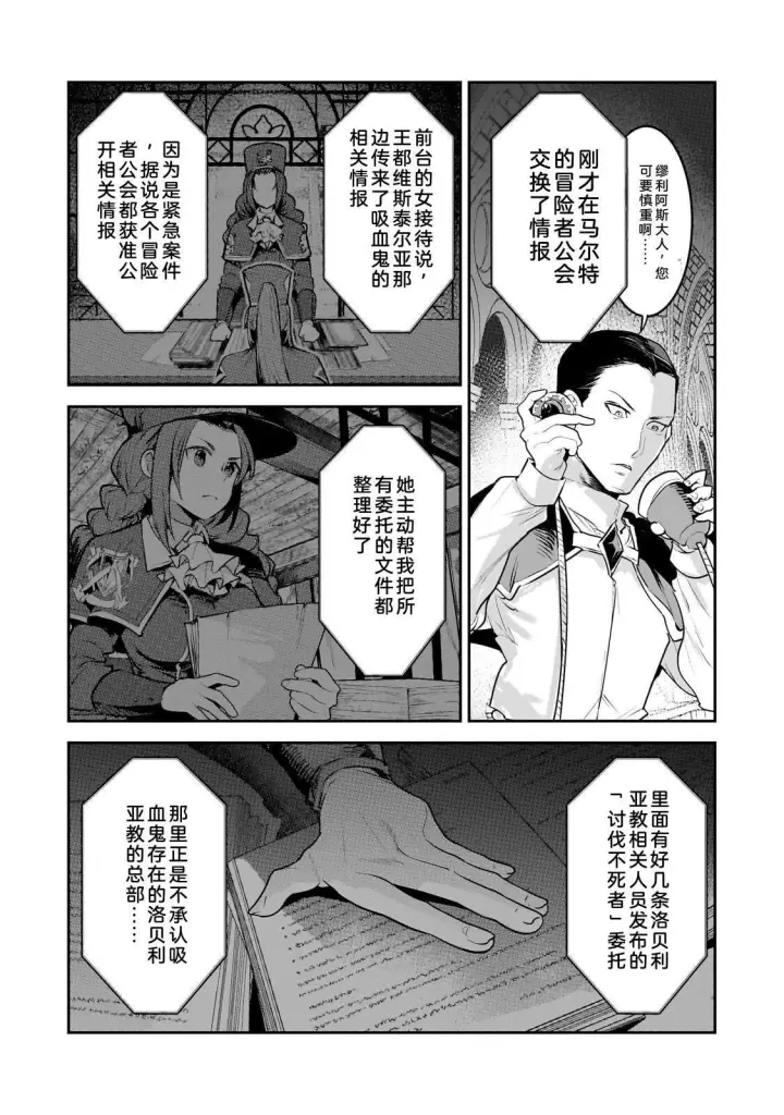 《事与愿违的不死冒险者》67.2图5