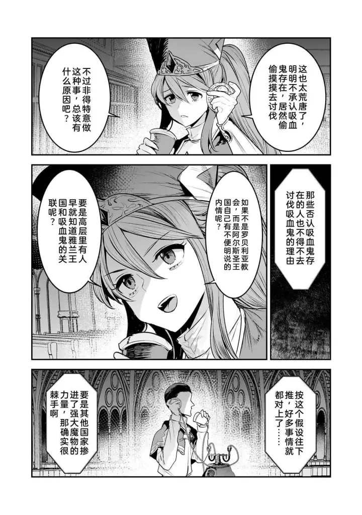 《事与愿违的不死冒险者》67.2图6
