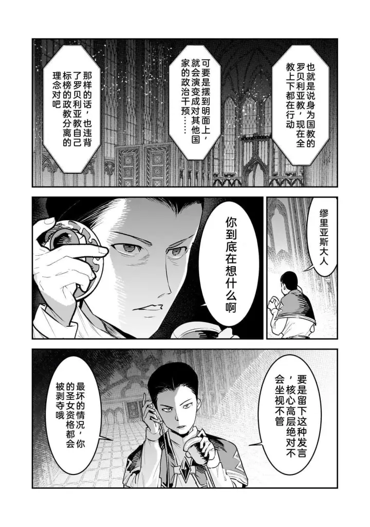 《事与愿违的不死冒险者》67.2图7