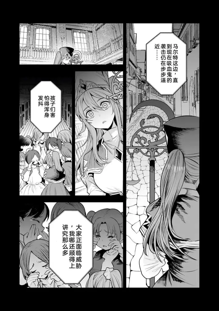 《事与愿违的不死冒险者》67.2图9