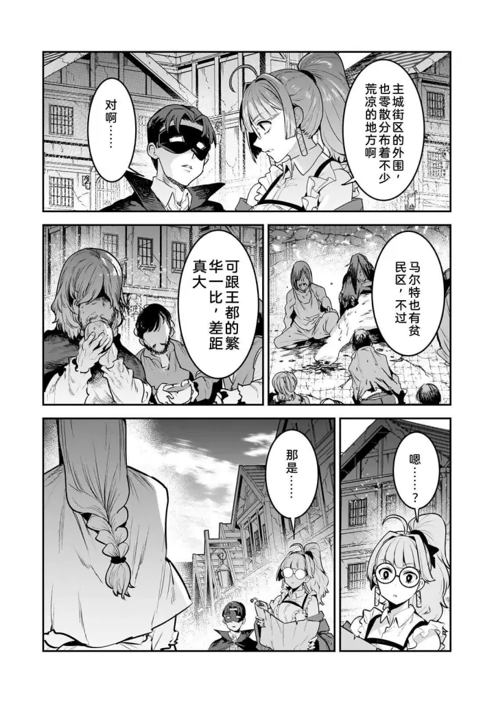 《事与愿违的不死冒险者》68图11
