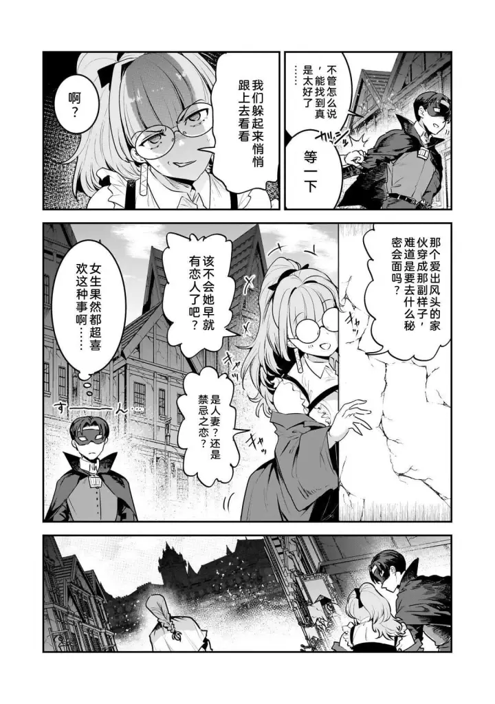 《事与愿违的不死冒险者》68图13