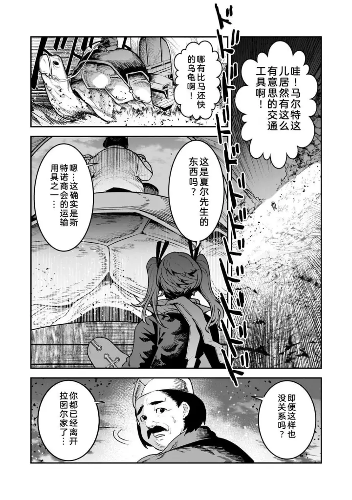 《事与愿违的不死冒险者》68图15