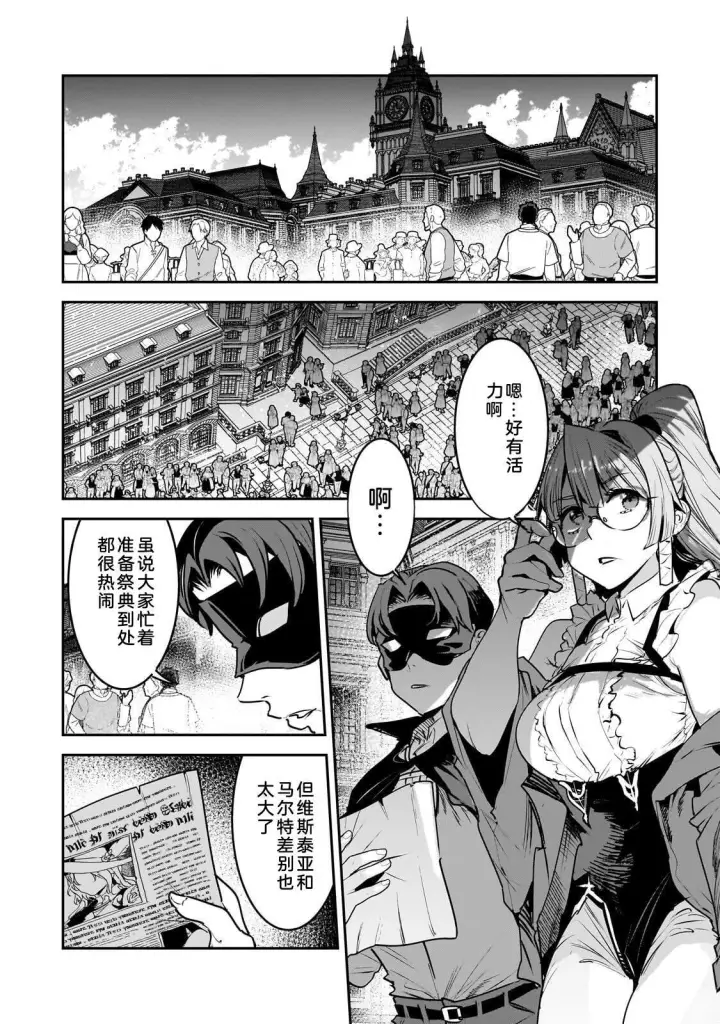 《事与愿违的不死冒险者》68图3