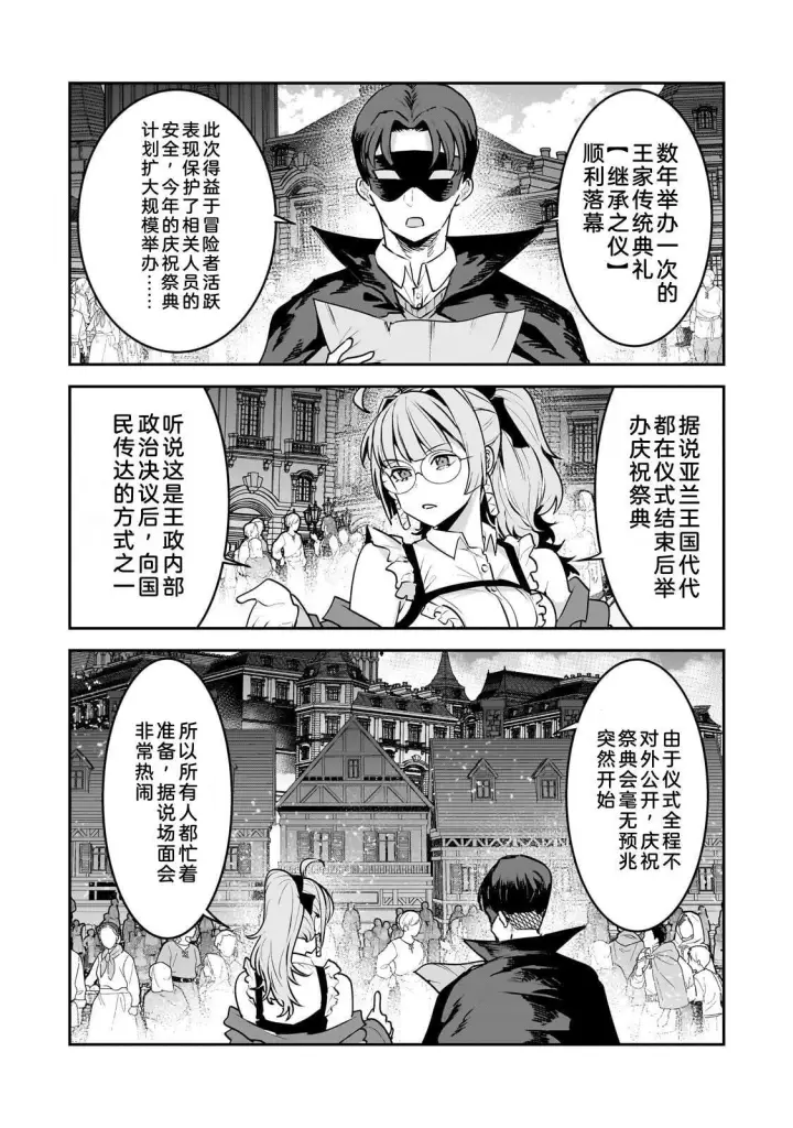 《事与愿违的不死冒险者》68图4