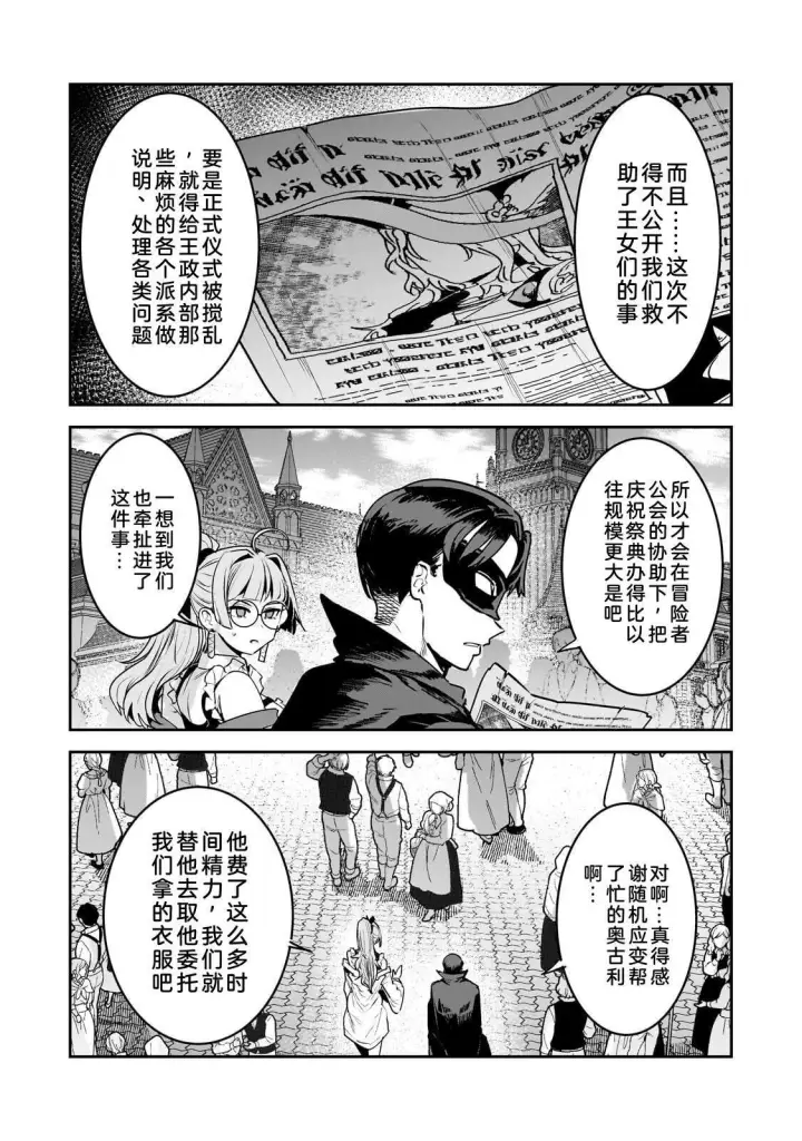 《事与愿违的不死冒险者》68图5