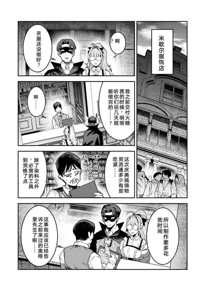 《事与愿违的不死冒险者》68图6