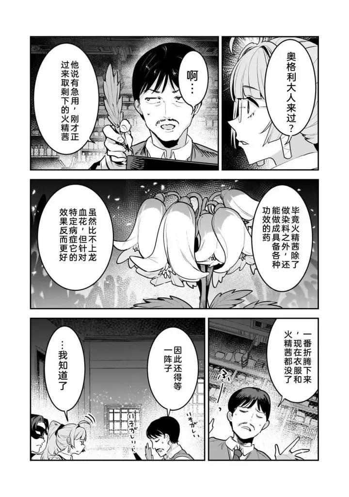 《事与愿违的不死冒险者》68图7