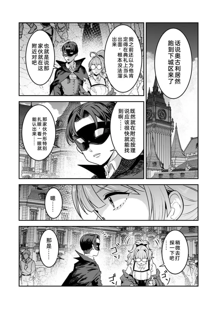 《事与愿违的不死冒险者》68图8