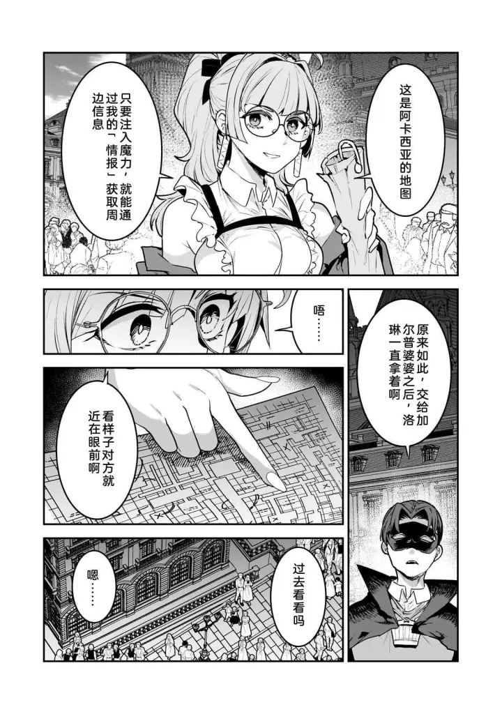 《事与愿违的不死冒险者》68图9
