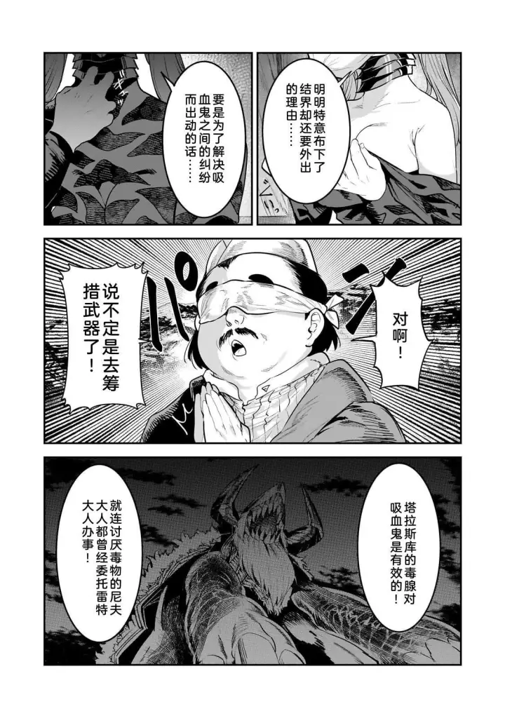 《事与愿违的不死冒险者》69图10