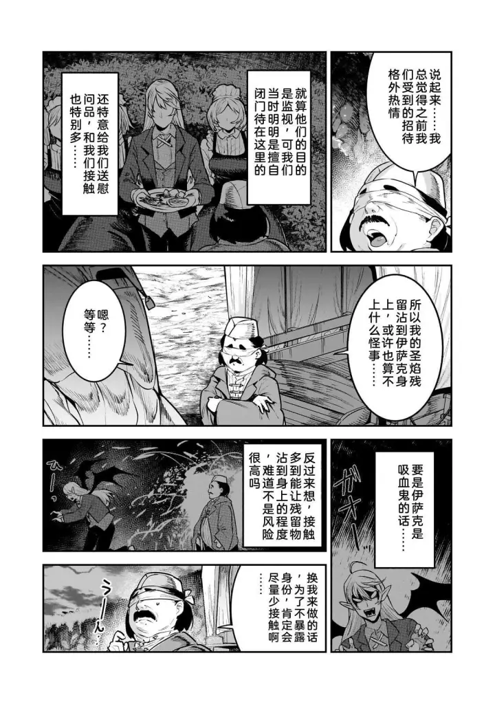 《事与愿违的不死冒险者》69图11